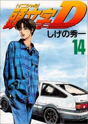 Cover of: Initial D Vol. 14 (Inisharu D) (in Japanese)