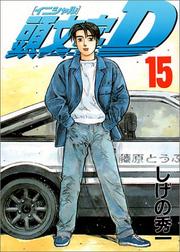 Cover of: Initial D Vol. 15 (Inisharu D) (in Japanese)