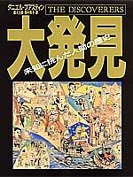 Cover of: Daihakken: Michi ni idonda ningen no rekishi = The discoverers