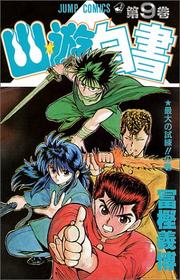 Cover of: Yuyu Hakusho Vol. 9 (Yuyu Hakusho) (in Japanese) by Yoshihiro Togashi, Yoshihiro Togashi