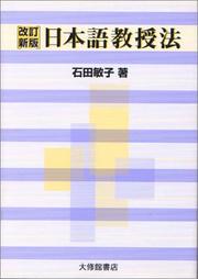 Cover of: Nihongo Kyojuhou by Taishukan