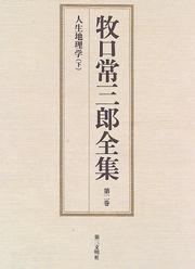 Cover of: Jinsei chirigaku