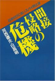 Cover of: Kansetsu shinryaku no kiki: Nihon dake ni nai supai bōshihō