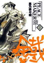 Cover of: 2 (PEACE MAKER Kurogane) (in Japanese) by Nanae Kurono