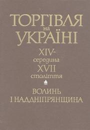 Cover of: Torhivlia na Ukraïni XIV--seredyna XVII stolittia : Volyn i Naddniprianshchyna (Trade in Ukraine from the Fourteenth to the Mid-Seventeenth Century: Volhynia and the Dnipro Region)