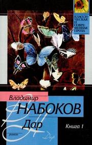 Cover of: Dar by Vladimir Nabokov