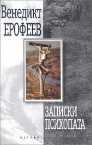 Cover of: Zapiski psikhopata