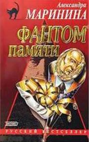 Cover of: Fantom pami͡a︡ti