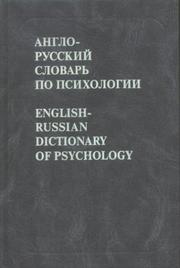 Cover of: English-russian Dictionary Of Psychology