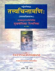 Cover of: Tattvacintāmaṇiḥ: Upādhyādibādhāntaḥ