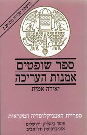 Cover of: The Book of Judges. The Art of Editing (Hebrew) (Sifriyat ha-Entsiklopedyah ha-Mikrait) by Yaira Amit
