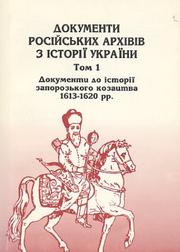 Cover of: Dokumenty rosiĭsʹkykh arkhiviv z istoriï Ukraïny