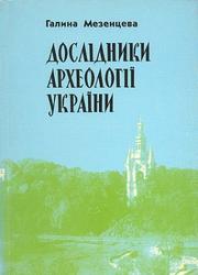 Cover of: Doslidnyky arkheolohiï Ukraïny: ent͡syklopedychnyĭ slovnyk-dovidnyk