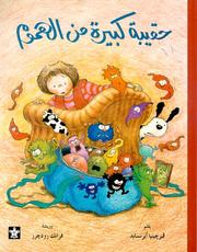 Cover of: Hakiba Kabira Min Al Himoom: The Huge Bag of Worries