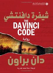 Cover of: The Da Vinci Code (Arabic Edition) by Dan Brown