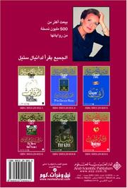 Cover of: The House on Hope Street (Arabic Translation)