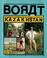 Cover of: BORAT