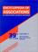Cover of: Encyclopedia of Associations: Geographic and Executive Indexes : A Guide to More Than 22,000 National and International Organizations, Including Trade, ... 2