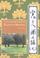 Cover of: Venerable Master Hua's Talks on Dharma