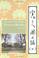Cover of: Venerable Master Hua's Talks on Dharma Vol 11