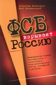 Cover of: FSB vzryvaet Rossii¸ u¸¡: FederalÊ¹nai¸ a¸¡ sluzhba bezopasnosti -- organizator terroristickeskikh aktov, pokhishcheniiÌ i ubiiÌstv