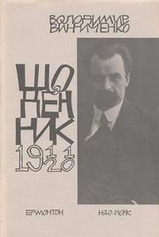 Cover of: Shchodennyk: Tom Pershyi 1911-1920 (Diary: Vol. 1, 1911-1920)