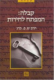 Cover of: The Kabbalah Connection (Hebrew Language Edition) by Kabbalist Rav Berg, Kabbalist Rav Berg