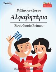 Cover of: Level One - First Grade Primer Workbook & Audio CD program by Papaloizos, Theodore C.