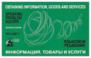 Cover of: Obtaining information, goods and services (Vols.1 and 2) = by Natasha Cooper