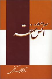Cover of: Atash-e Nahofteh (the hidden fire) by Manouchehr Ganji
