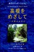 Cover of: Takane wo Mezashite