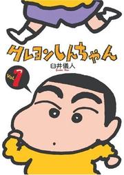 Crayon Shinchan by Yoshito Usui