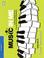 Cover of: Music in Me - A Piano Method for Young Christian Students