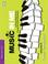 Cover of: Music in Me - A Piano Method for Young Christian Students