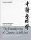 Cover of: The foundations of Chinese medicine