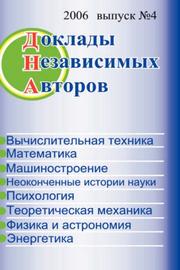The Papers of independent Authors, volume 4 (Russian) by Publisher DNA