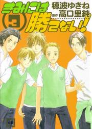 Cover of: Can't Win With You Volume 3 (Yaoi) (Can't Win With You)