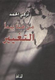 Cover of: Min Huna Yabda At-taghyyir