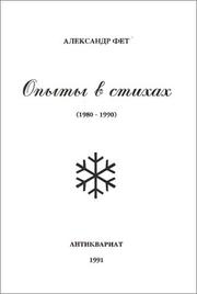 Cover of: Opyty v stikhakh - Book of Russian poetry (in Russian) by Alexander Feht
