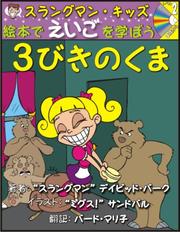 Learn English Through Fairy Tales Goldilocks and the Three Bears Level 2 by David Burke