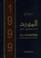 Cover of: Al Mawrid (English-Arabic dictionary)