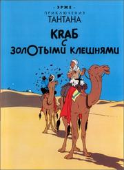 Cover of: Krab s zolotymi klechniami