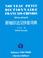 Cover of: Nouveau petit dictionnaire français-chinois (avec pinyin)