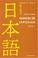 Cover of: Manuel de japonais
