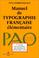 Cover of: Manuel de typographie française élémentaire, 5ème édition