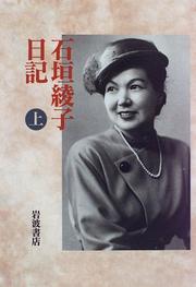 Cover of: Ishigaki Ayako nikki