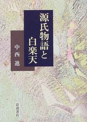 Cover of: Genji monogatari to Haku Rakuten