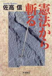 Cover of: Kenpo kara kiru