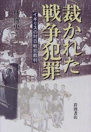 Cover of: Sabakareta senso hanzai: Igirisu no tainichi senpan saiban