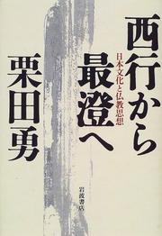 Cover of: Saigyo kara Saicho e by Kurita, Isamu